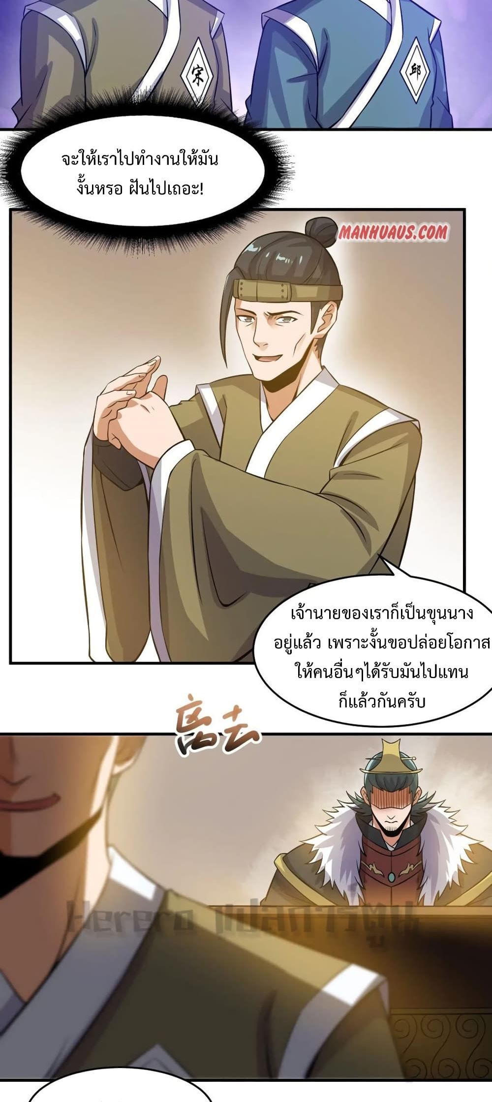 Super Warrior in Another World ทหารเซียนไปหาเมียที่ต่างโลก 169-169
