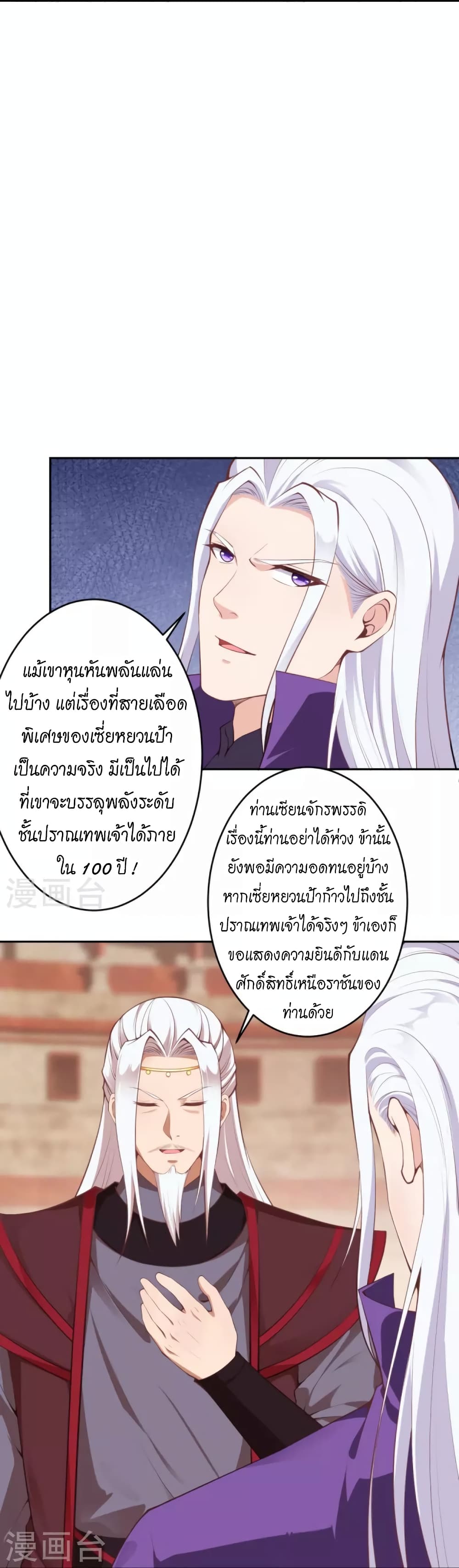 Against the Gods อสูรพลิกฟ้า 452-452