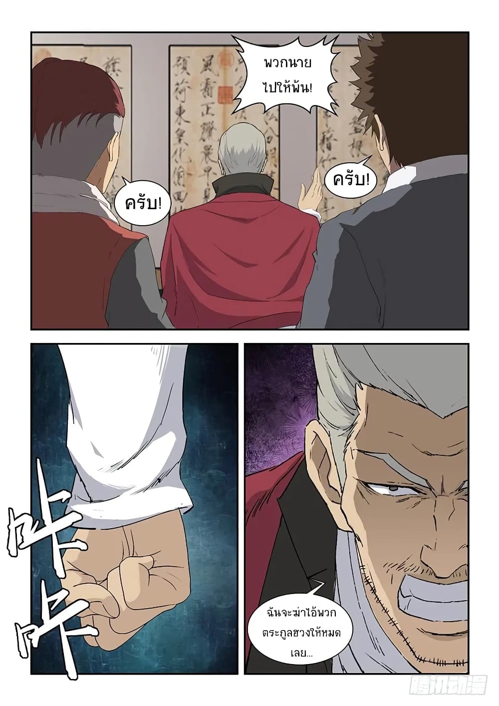 Heaven Defying Sword ดาบแห่งสวรรค์ 92-92
