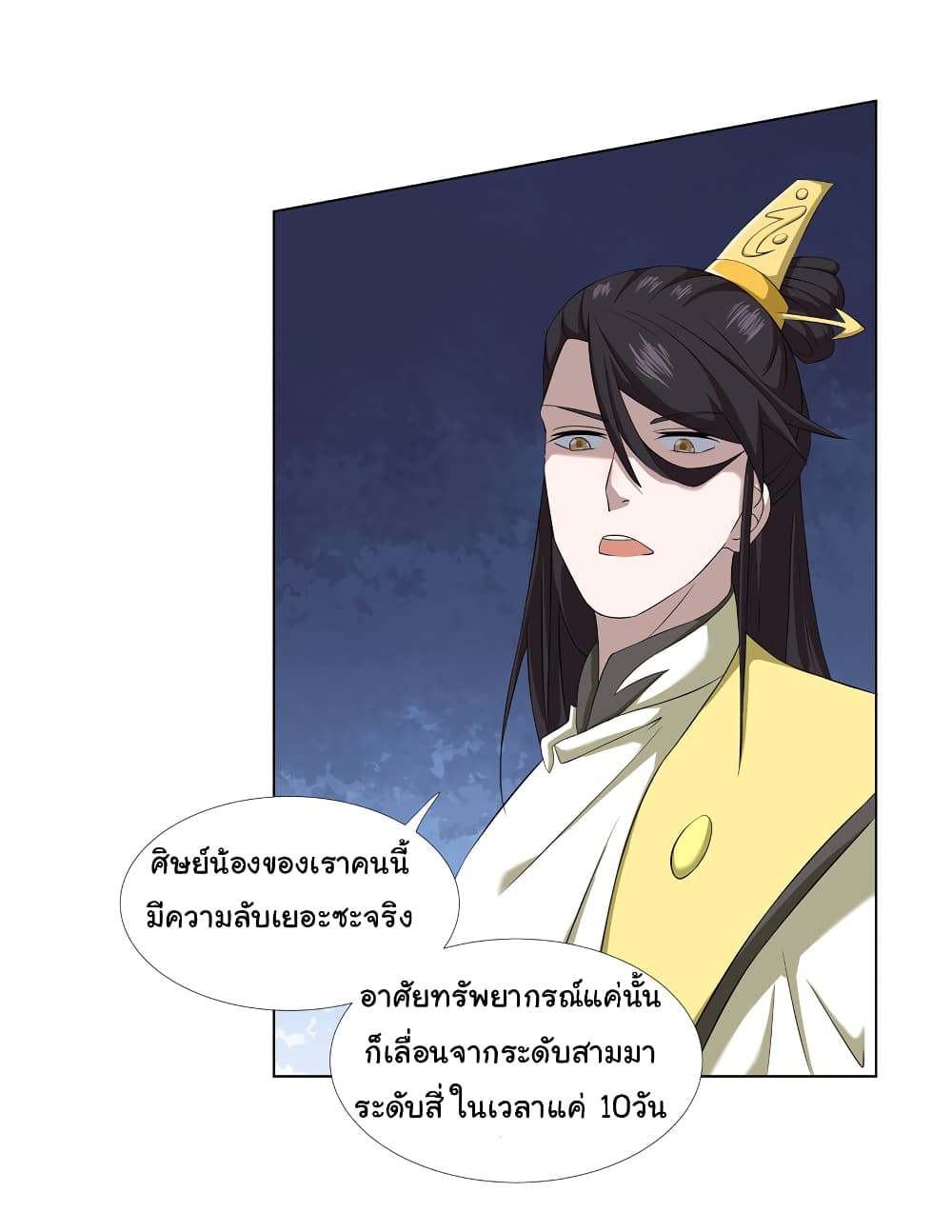 I Became The Buddha Emperor In The Demon Sect ข้าฝึกธรรมมะในลัทธิมาร 14-14