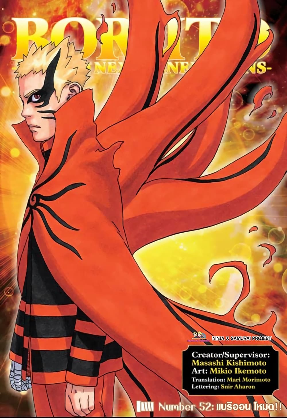 Boruto 52-แบริออน โหมด!!