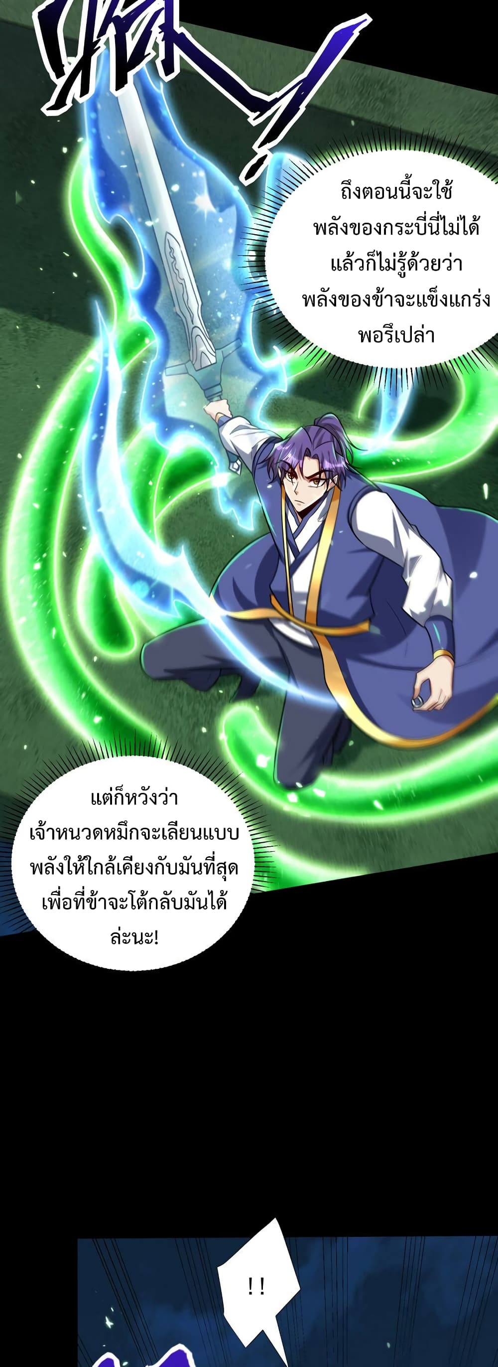 Rise of The Demon King รุ่งอรุณแห่งราชาปีศาจ 268-268