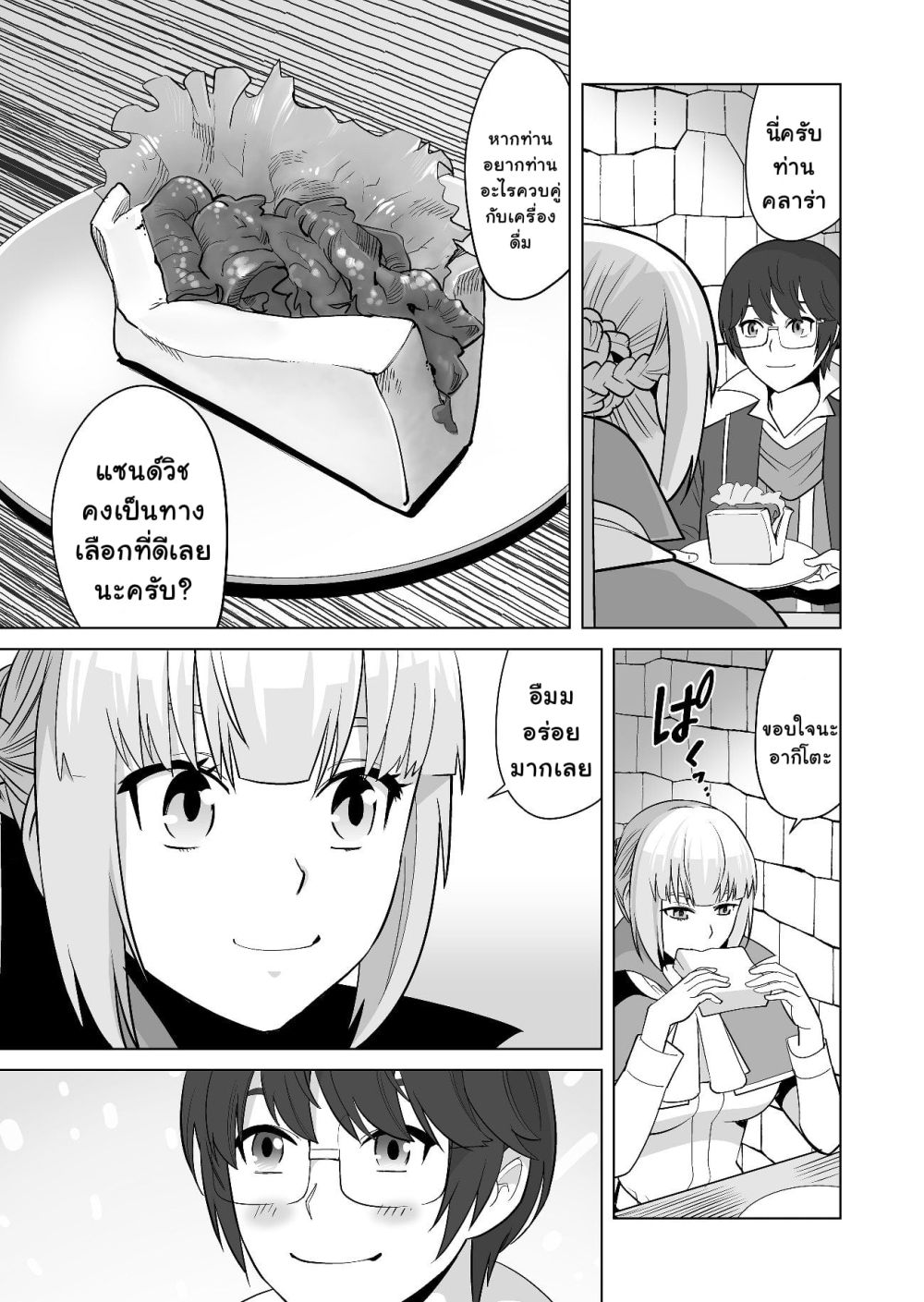 Sen no Sukiru o Motsu Otoko 17-17