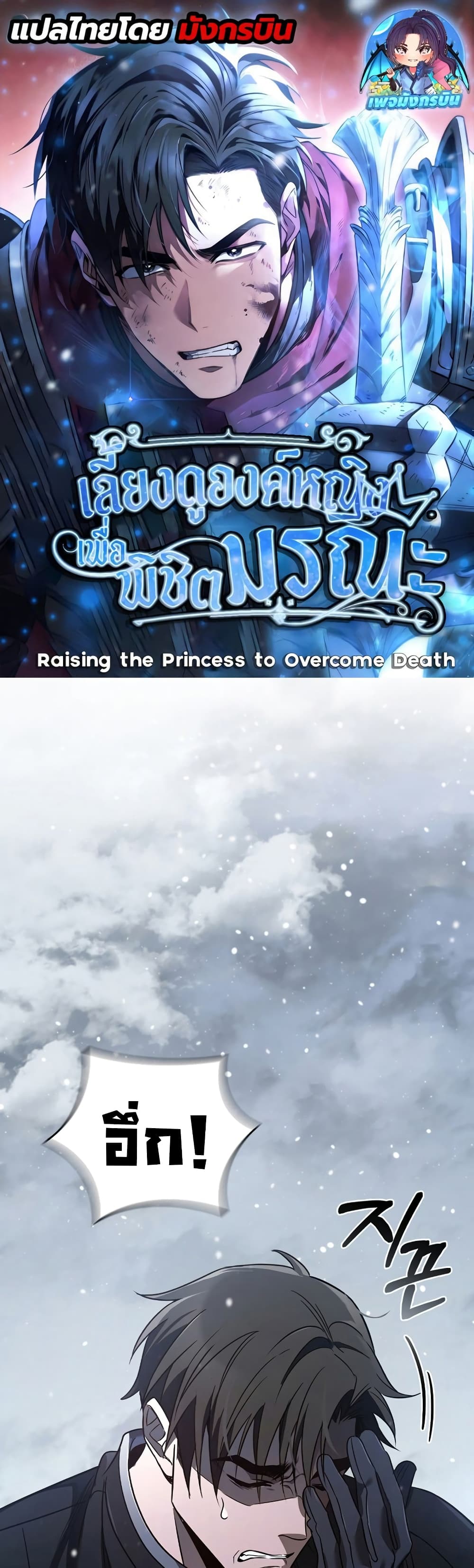 Raising the Princess to Overcome Death 3-3