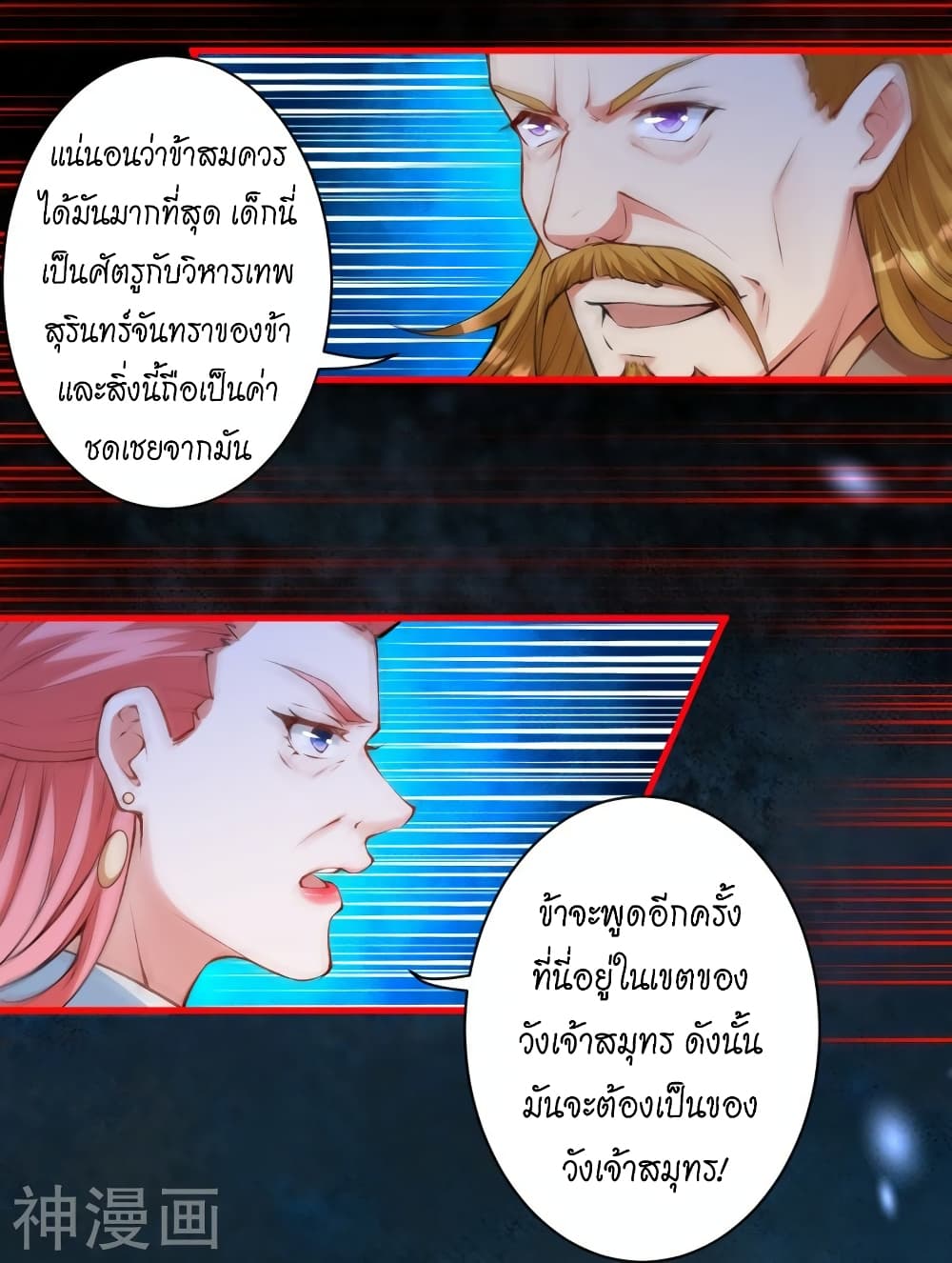 Against the Gods อสูรพลิกฟ้า 460-460