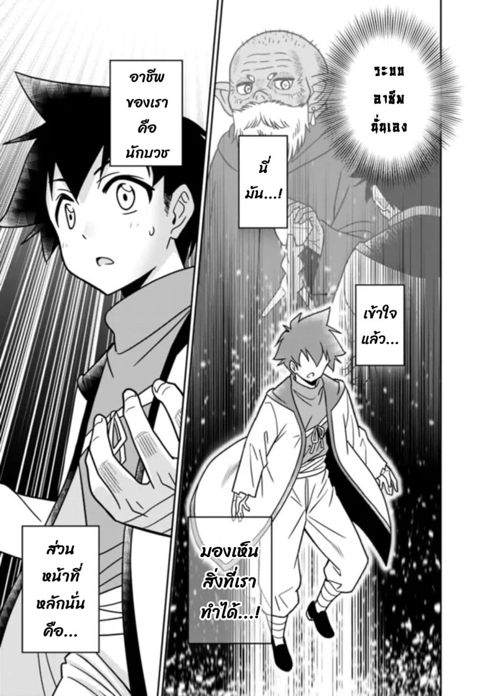 Bishu gyakuten sekai no kurerikku ไปเป็นเครลิคในโลกที่รูปโฉมความงามกับน่าเกลียดนั้นกลับตาลปัตร 5.3-5.3
