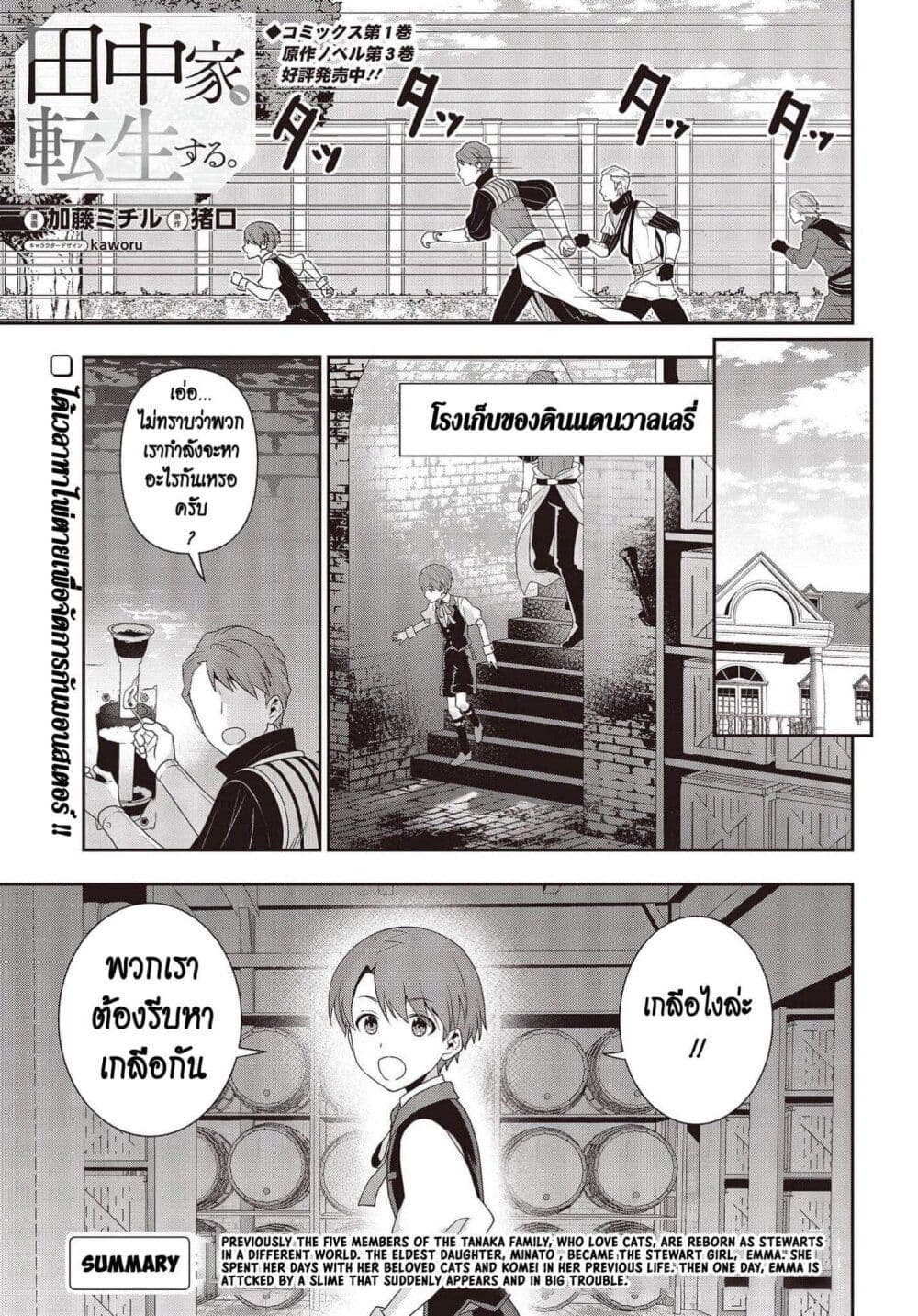 Tanaka Family Reincarnates ครอบครัวทานากะเกิดใหม่ค่า~ 16-16