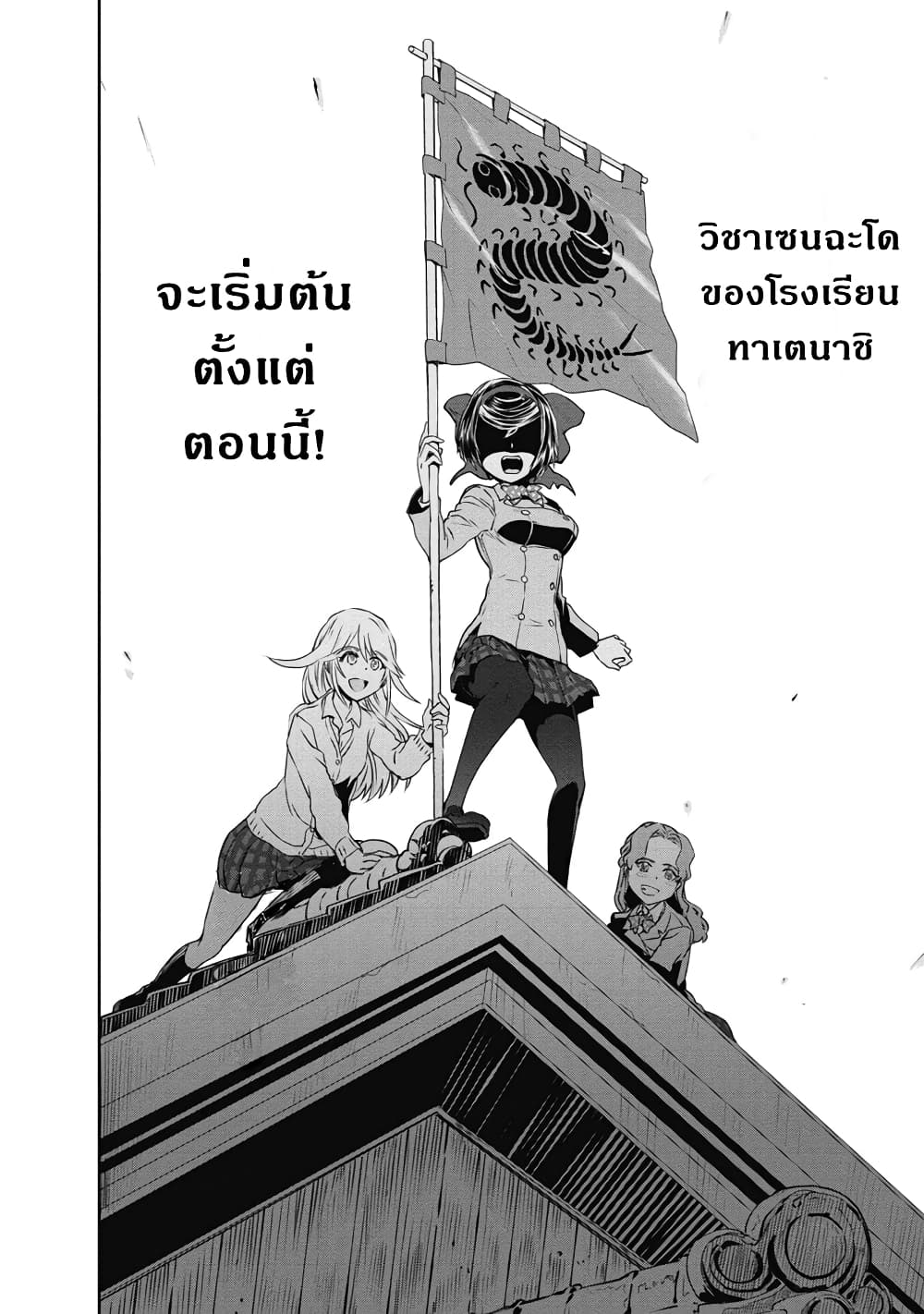 Girls Und Panzer: Ribbon Warrior 64-การผจญภัยของทีมตะขาบยังคงดำเนินต่อไป (จบ)