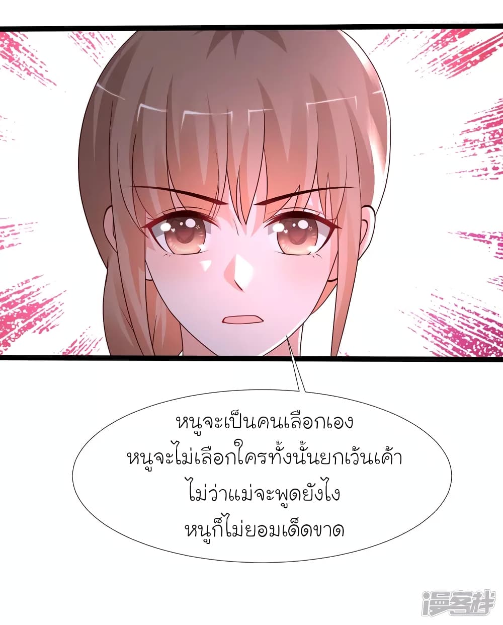 The Strongest Peach Blossom ราชาดอกไม้อมตะ 239-239