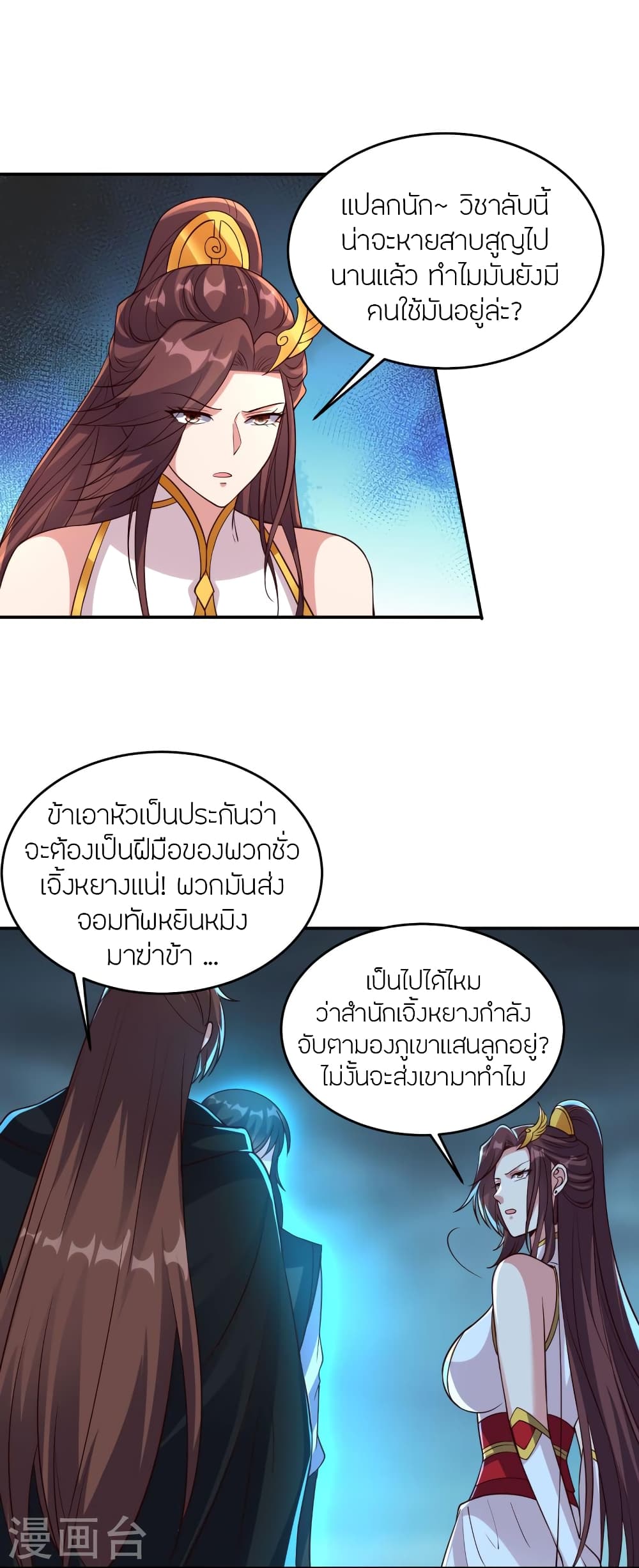 Banished Disciple's Counterattack จักรพรรดิเซียนยุทธ 356-356