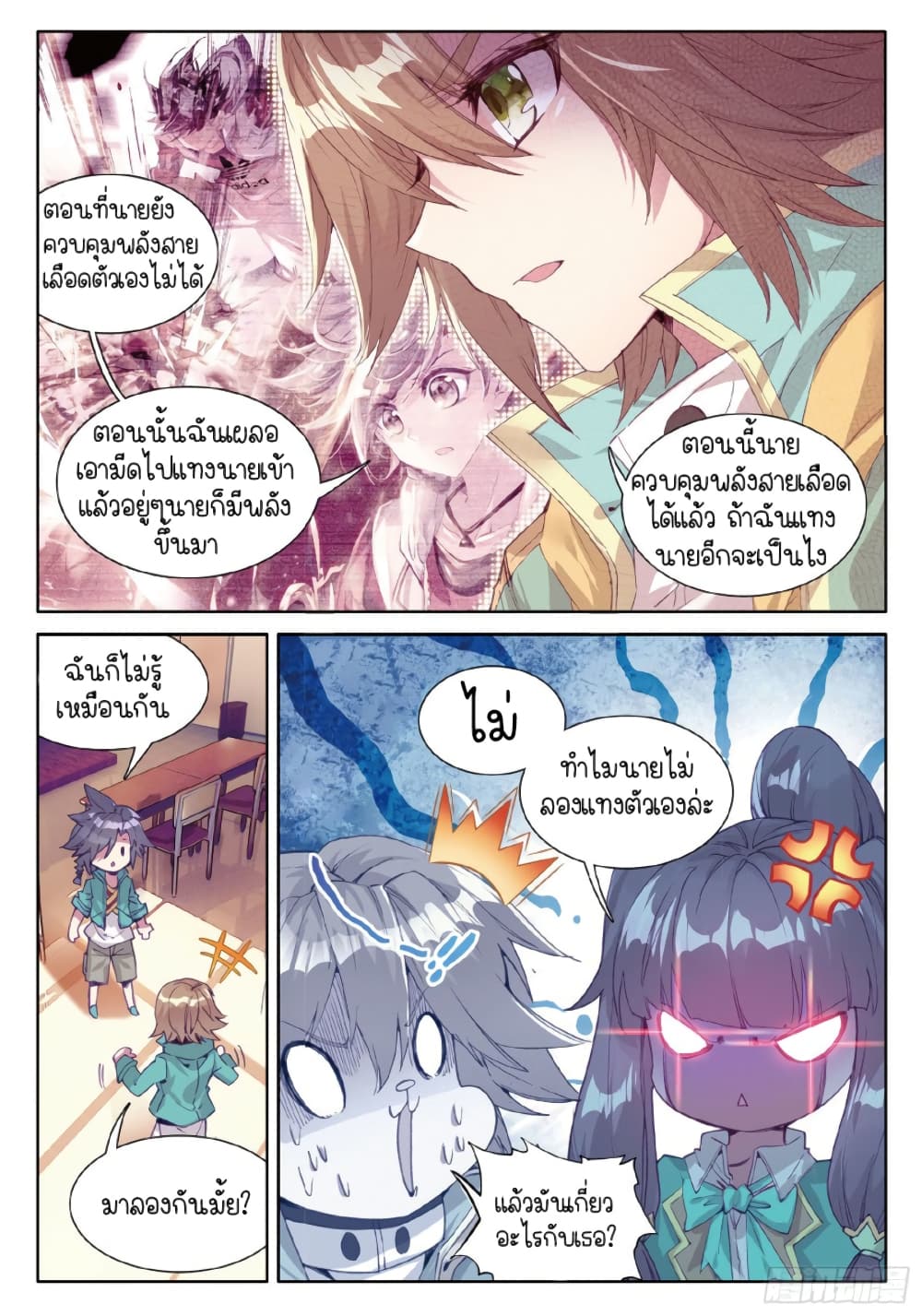 Douluo Dalu 3: The Legend of the Dragon King 67-มีกลิ่นผู้หญิงบนตัวนาย