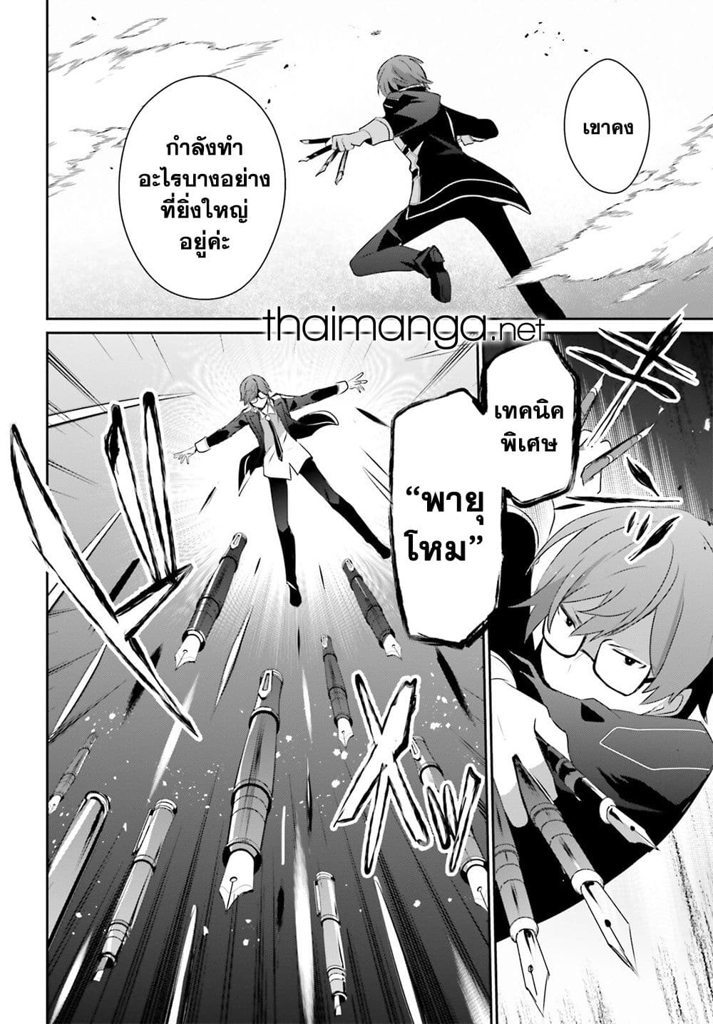 Kage no Jitsuryokusha ni Naritakute! อยากเป็นพลังในเงามืด 65-65