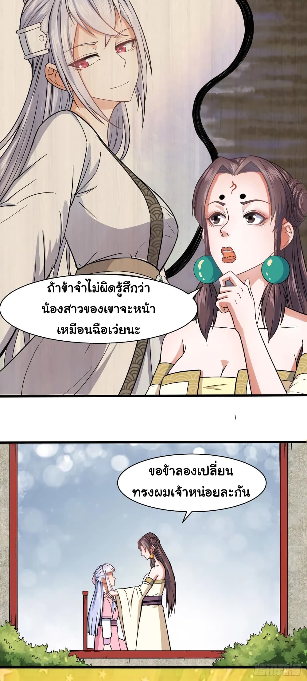 The Cultivators Immortal Is My Sister อยู่ดีๆผมก็มีพี่สาวสุดเทพ 79-79