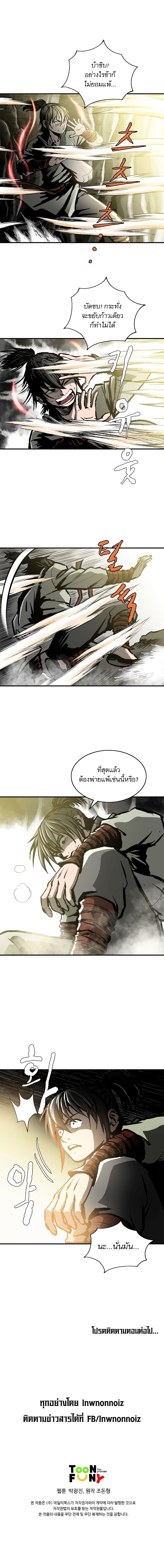 Bowblade Spirit เกาทัณฑ์สะท้านภพ 8-8