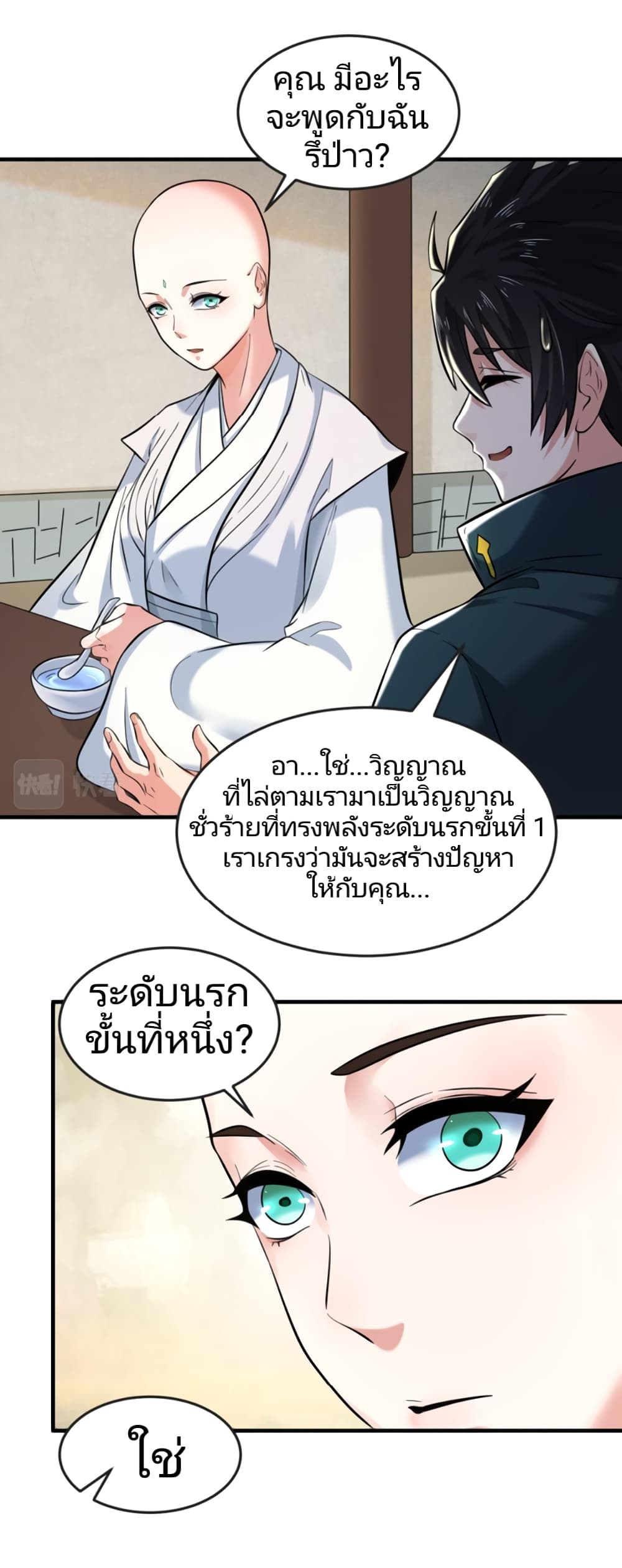 The Age of Ghost Spirits 44-44