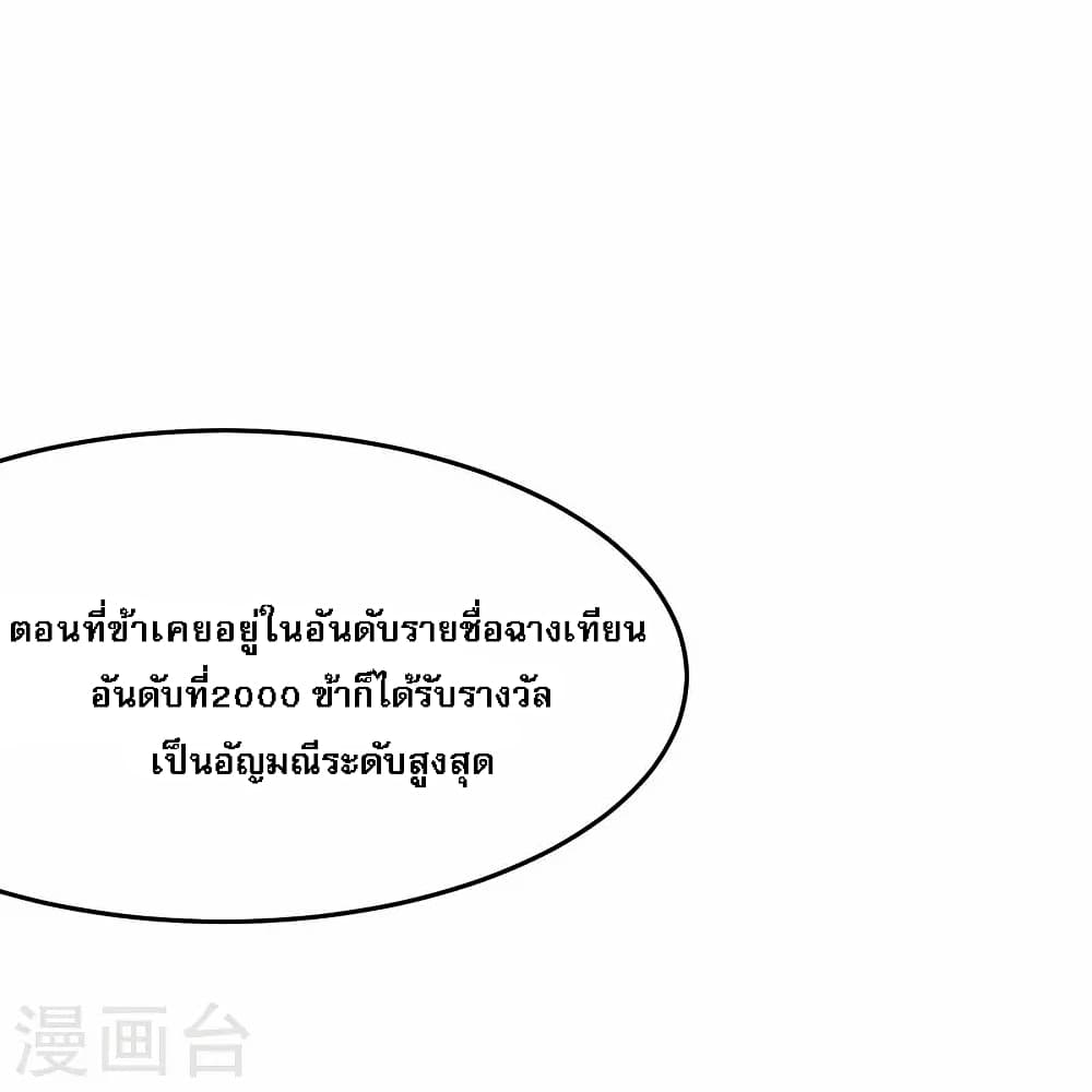 My Harem is All Female Students ฮาเร็มของข้ามีแต่ลูกศิษย์หญิงทั้งนั้น 121-121