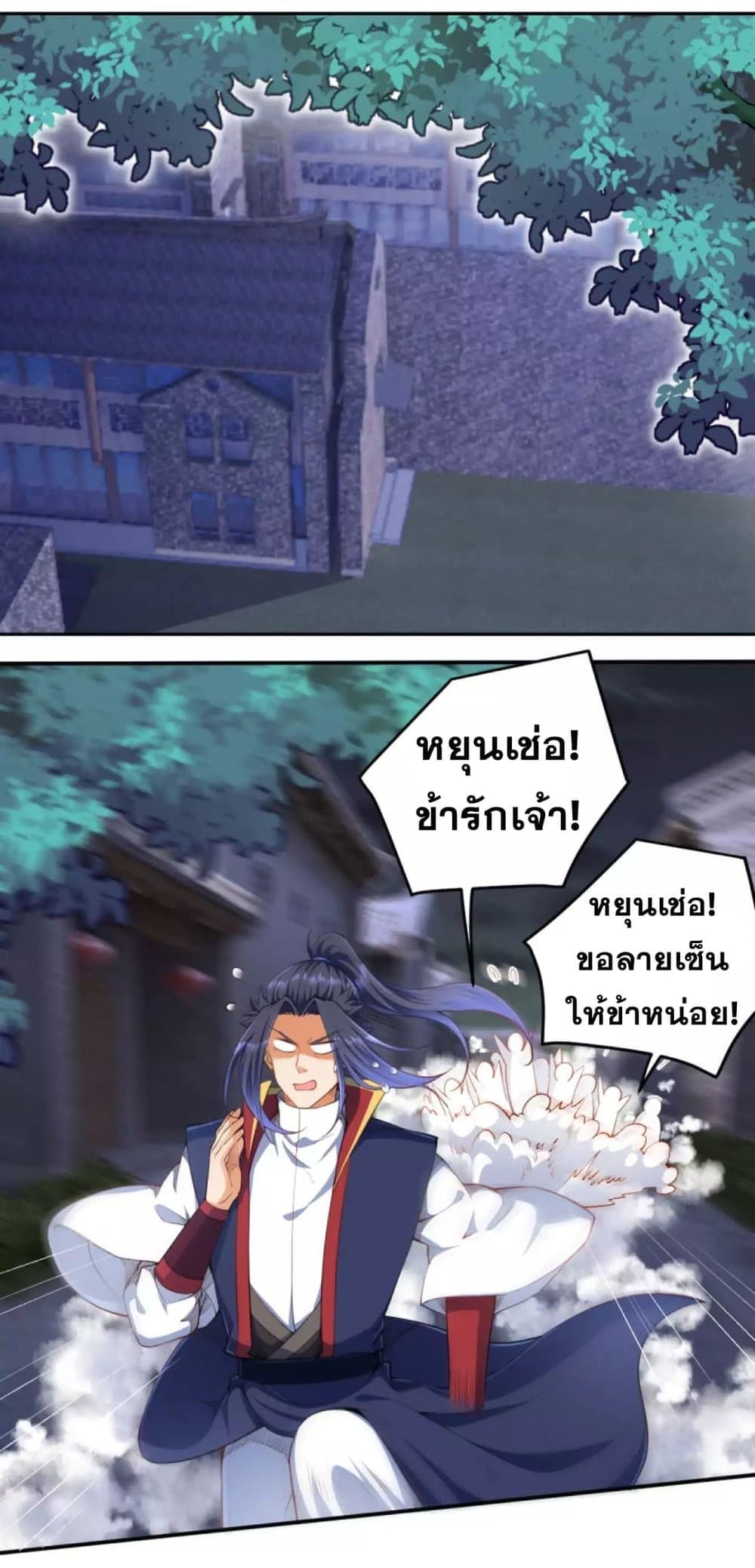 Against the Gods อสูรพลิกฟ้า 257-257