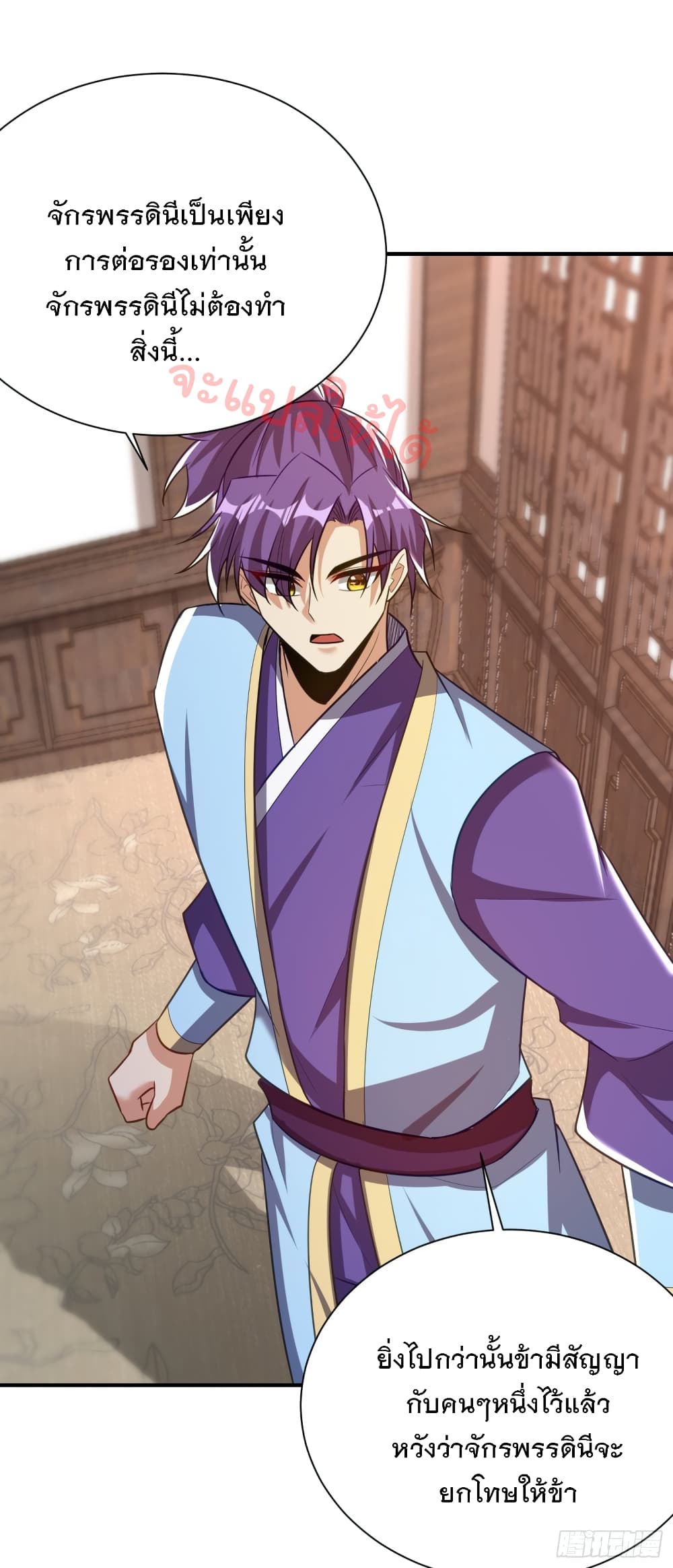 Rise of The Demon King รุ่งอรุณแห่งราชาปีศาจ 192-192
