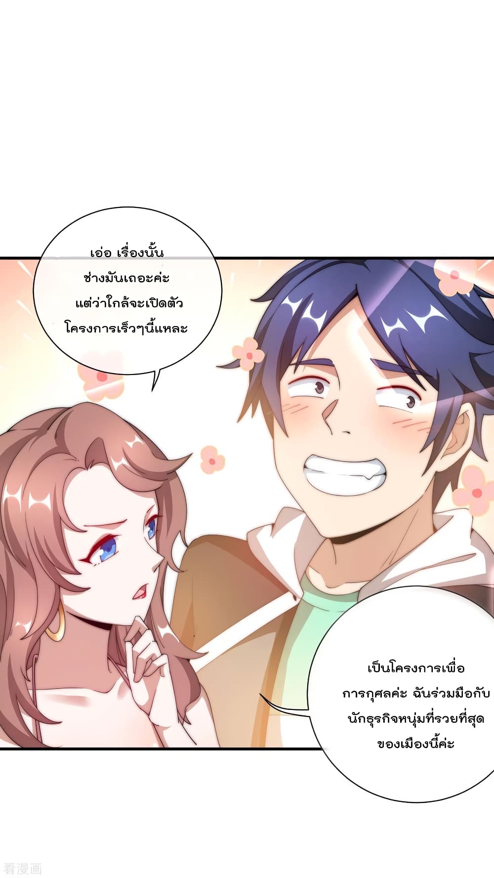 I am The Richest  in The World ข้านี่แหละจะรวยที่สุดในโลก! 160-160
