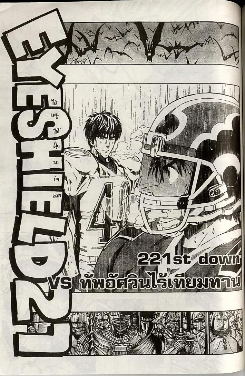 Eyeshield 21 221-221