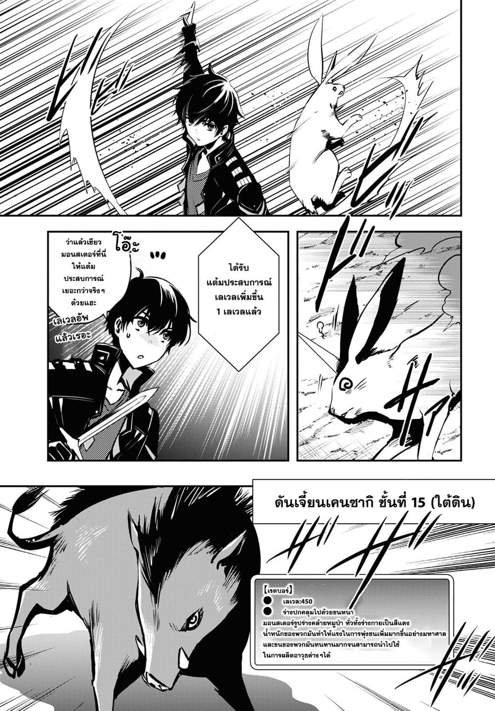Sekai Saisoku no Level Up! 6-6