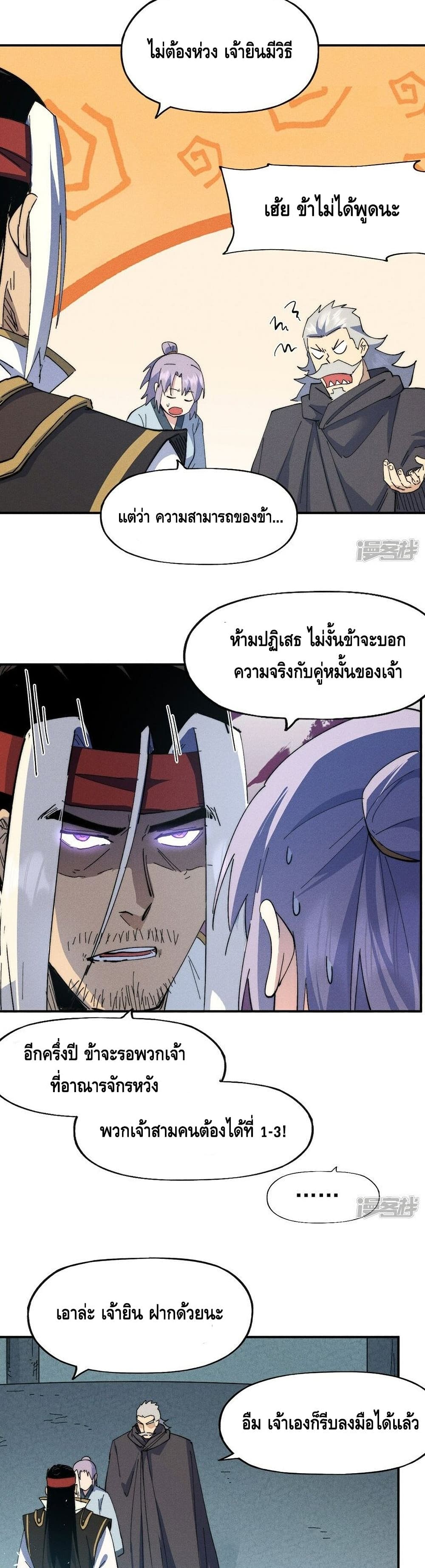The Strongest Emperor 117-117