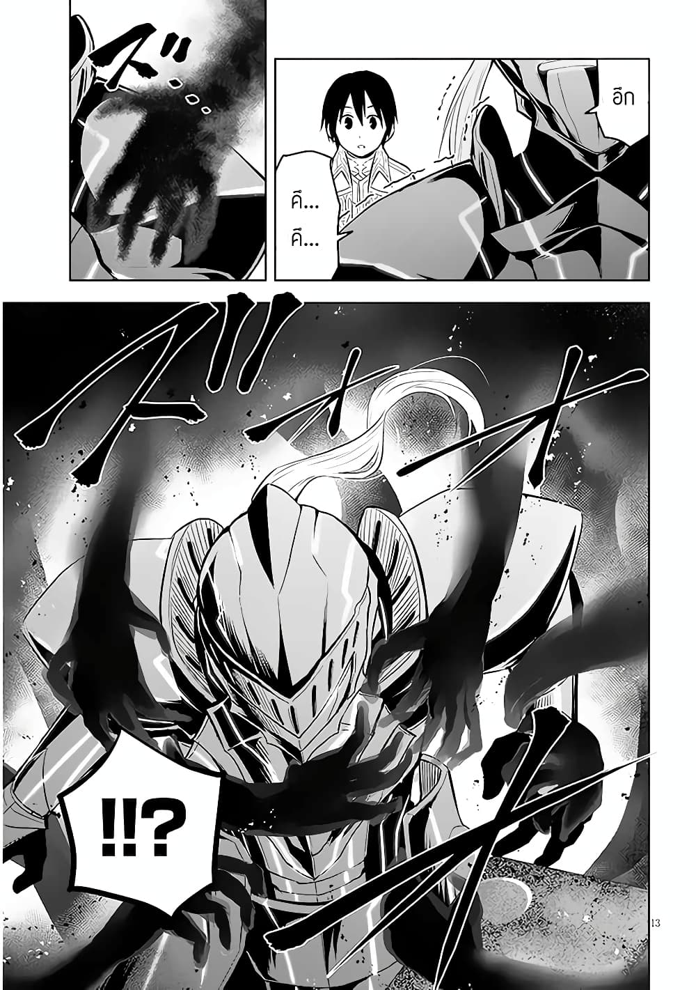 Maseki Gurume: Mamono no Chikara o Tabeta Ore wa Saikyou! 42-42