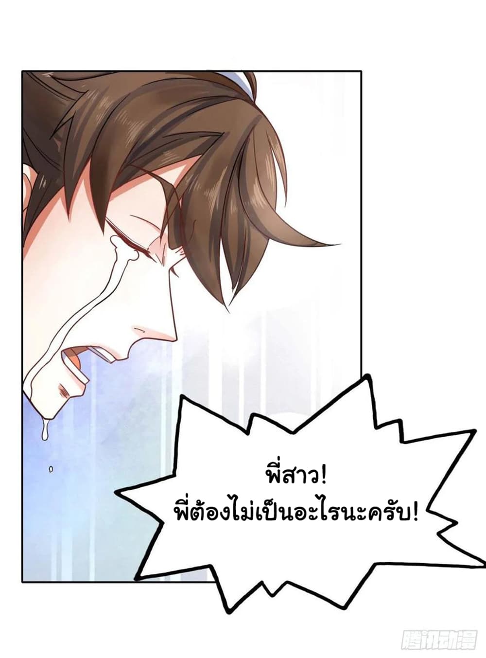 The Cultivators Immortal Is My Sister อยู่ดีๆผมก็มีพี่สาวสุดเทพ 97-97