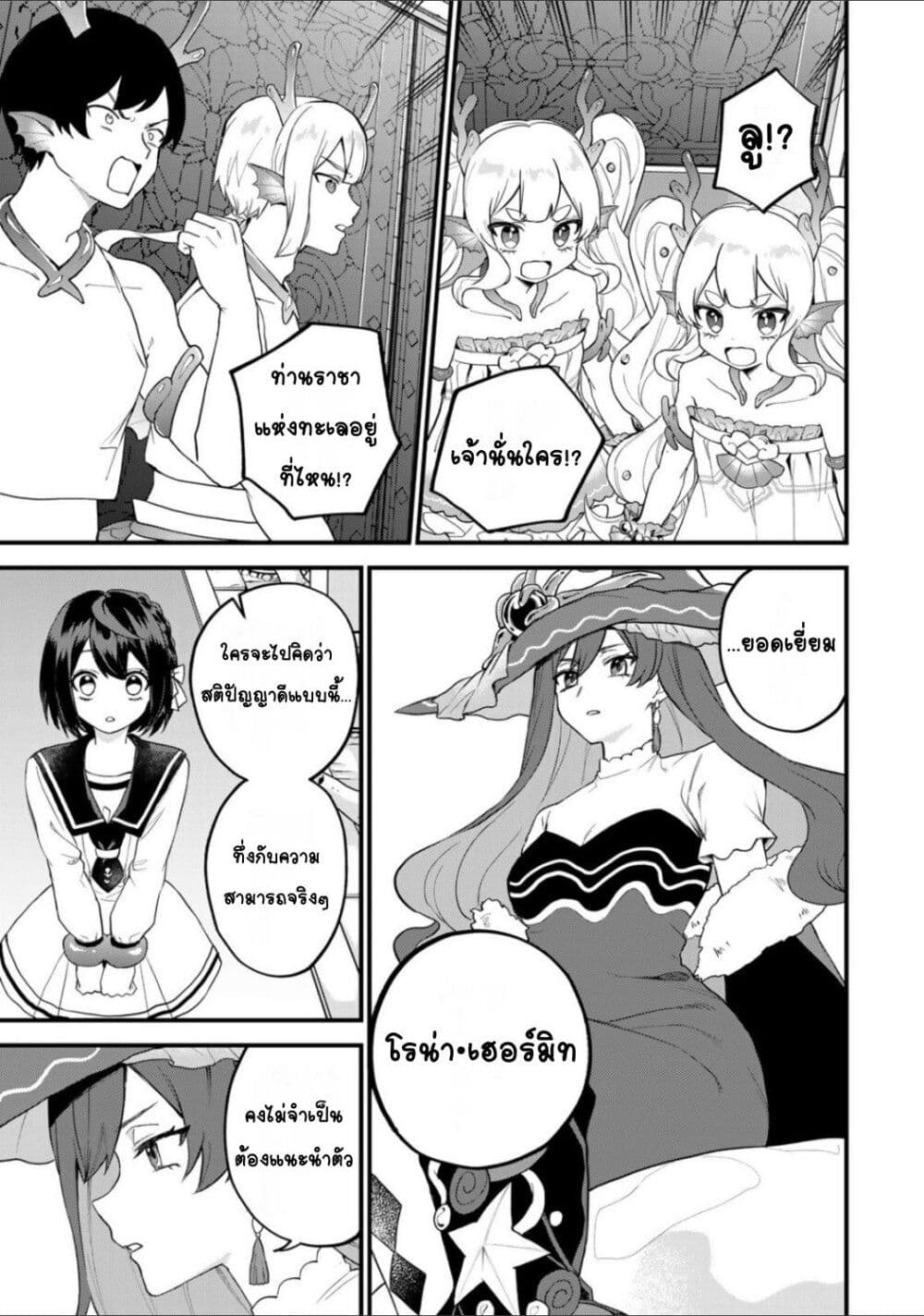 Sekai Saikyou no Majo, Hajimemashita - Watashidake "Kouryaku Saito" wo Mireru Sekai de Jiyuu ni Ikimasu 27-27