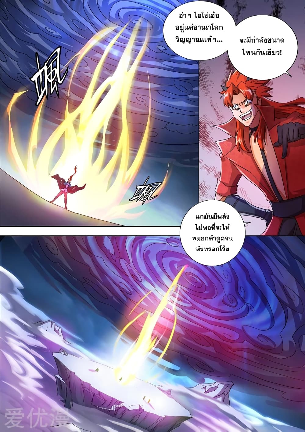 Spirit Sword Sovereign 262-262