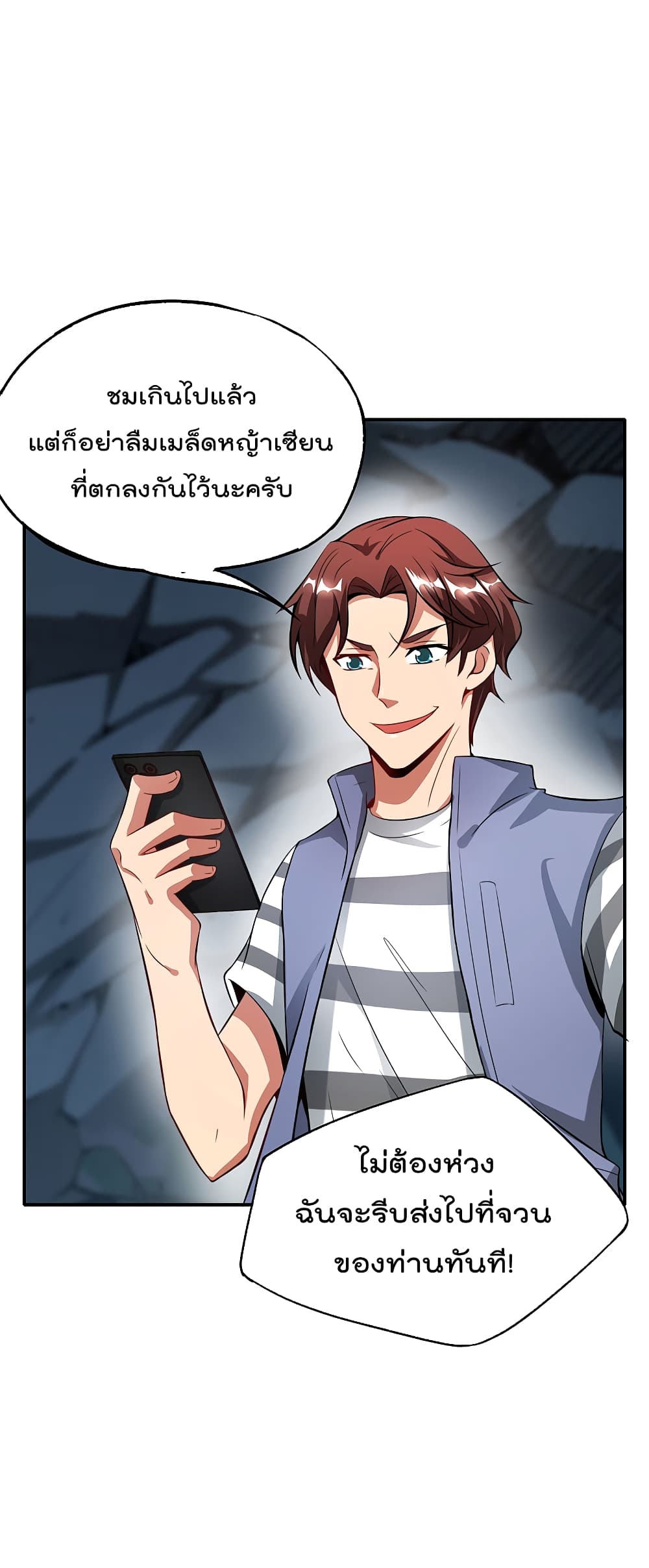 The Cultivators Chat Group in The City กลุ่มแชทเซียนสุดเกรียนแห่งนคร 47-47