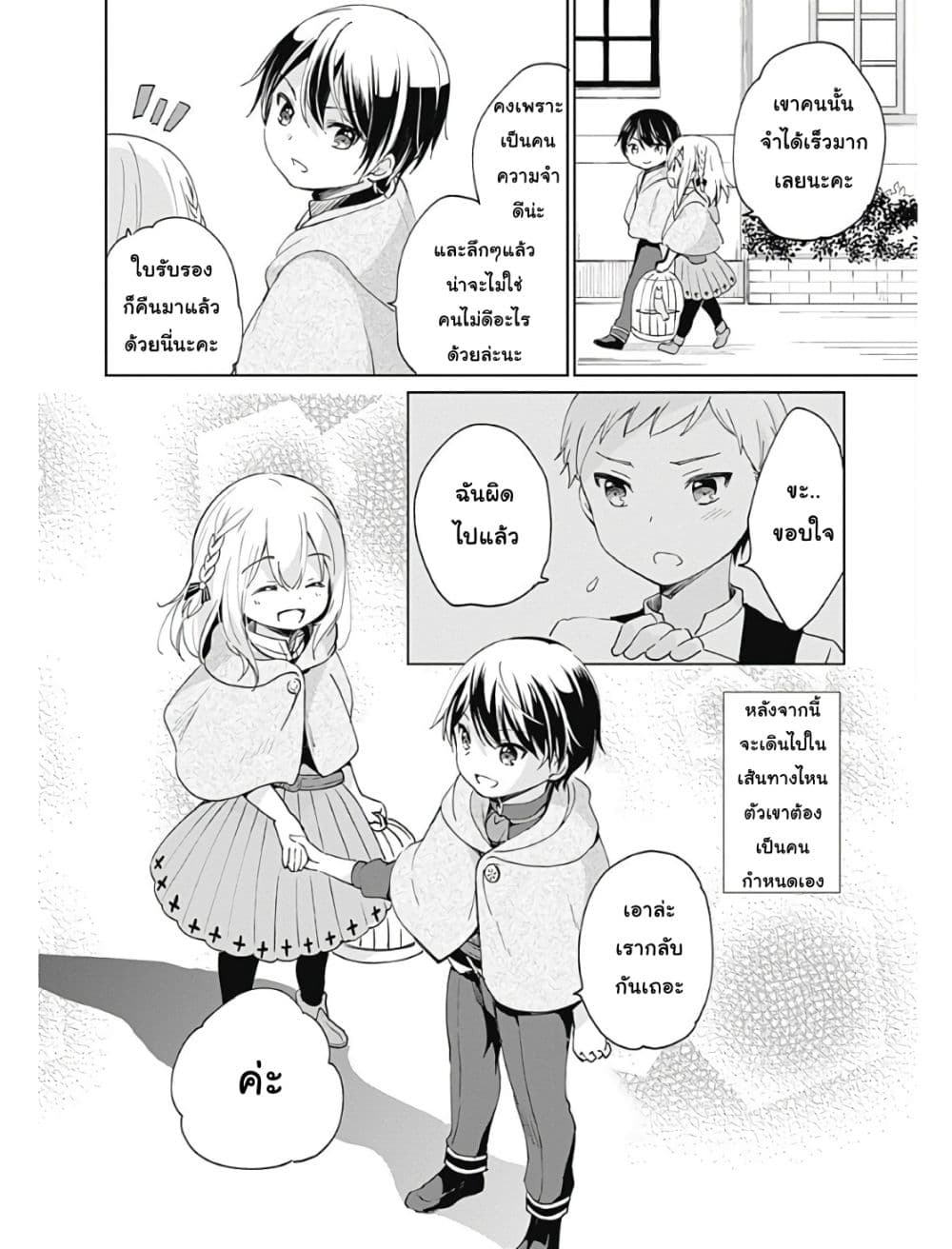 Zennin Ossan, Umare Kawattara SSS Rank Jinsei ga Kakutei Shita 3-3