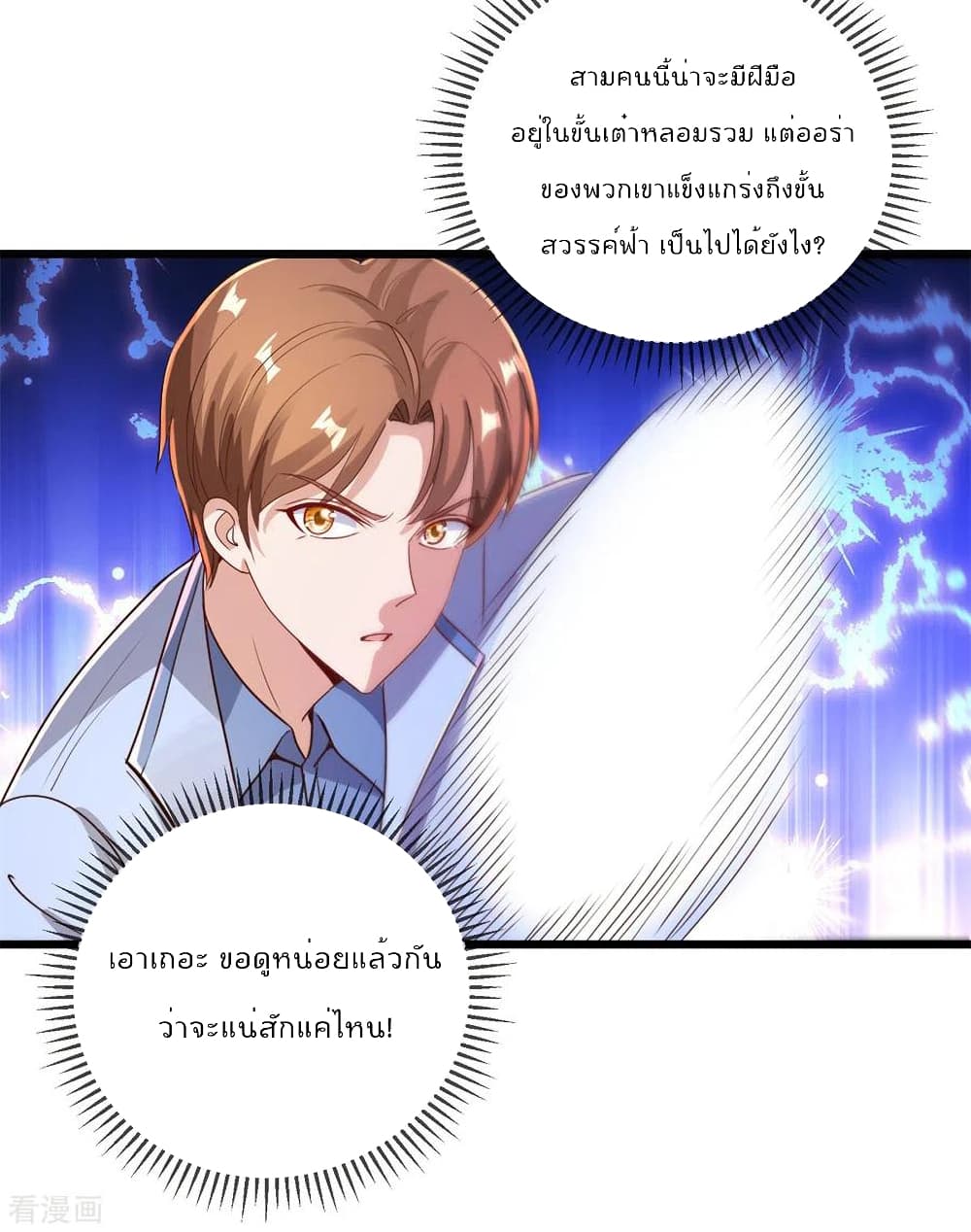 Rebirth Earth Immortal Venerable การหวนคืนของเซียนสวรรค์ 139-139