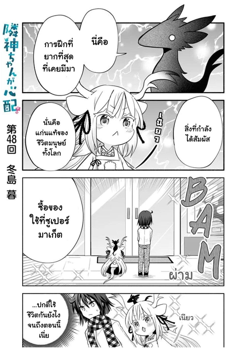 Rinjin-Chan Ga Shinpai เทพมังกรโลลิ 48-48