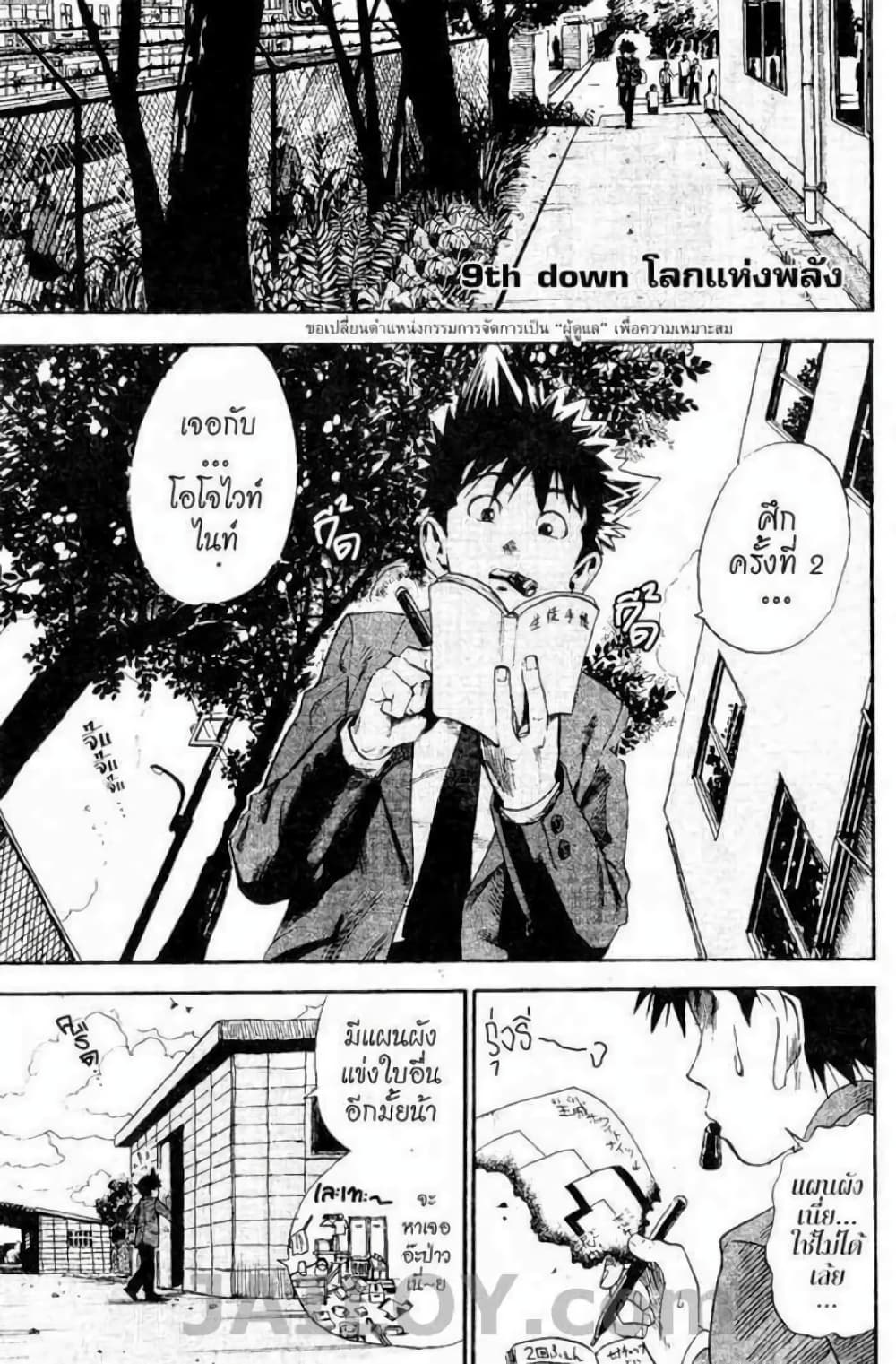 Eyeshield 21 9-9