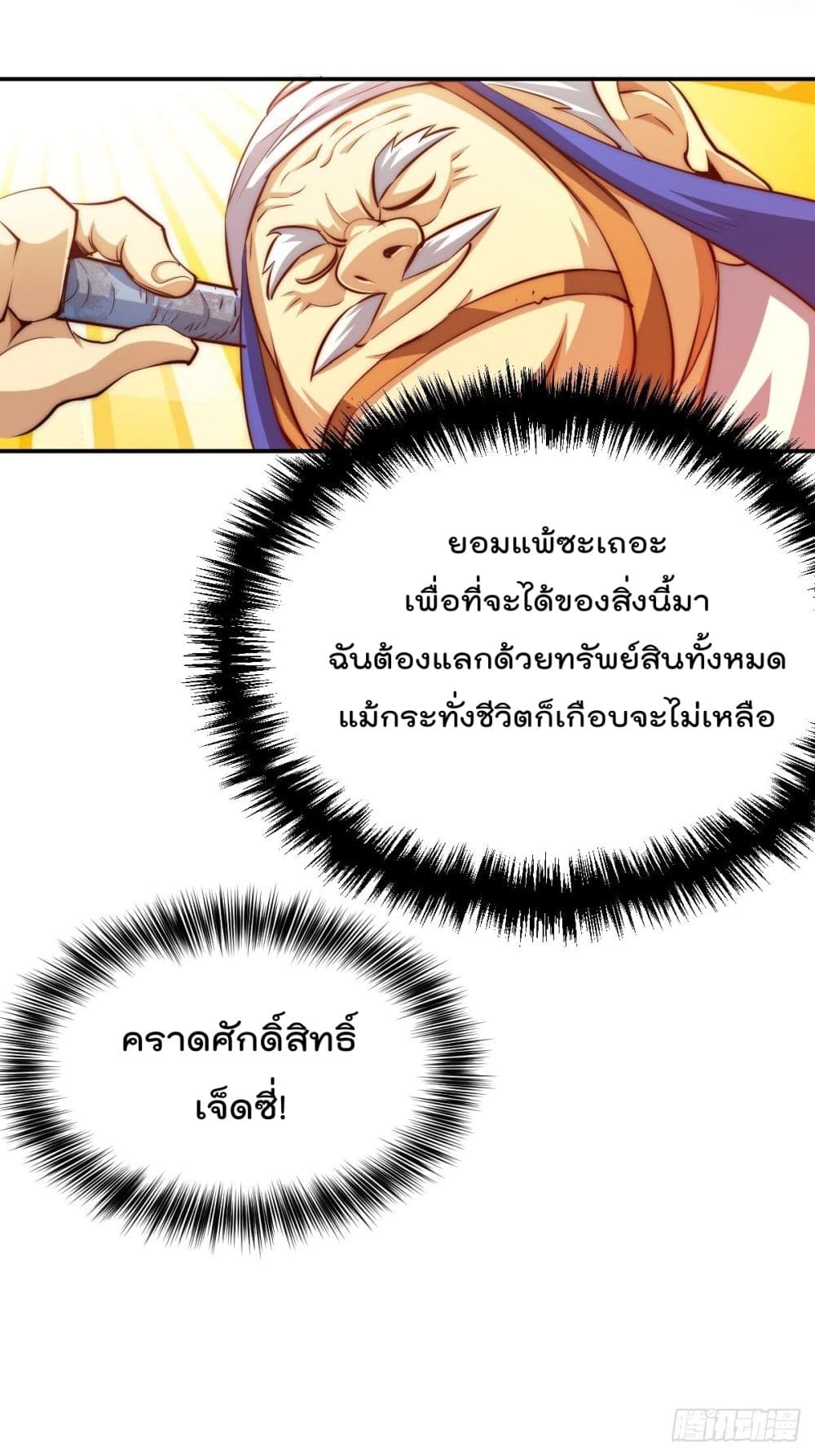 Who is your Daddy? ยอดยุทธ พ่อทุกสถาบัน 8-8