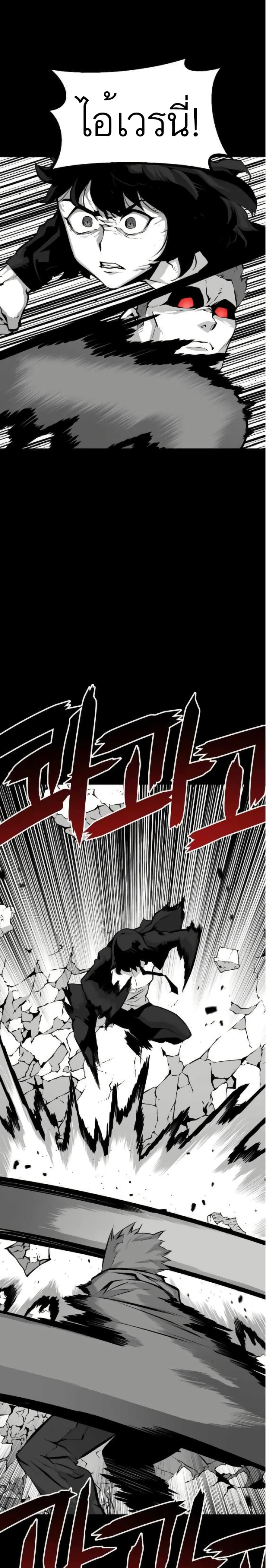 Beast Burn อสูรร้ายกลายพันธุ์ 2-ฉันรู้ตัวแกแล้ว!