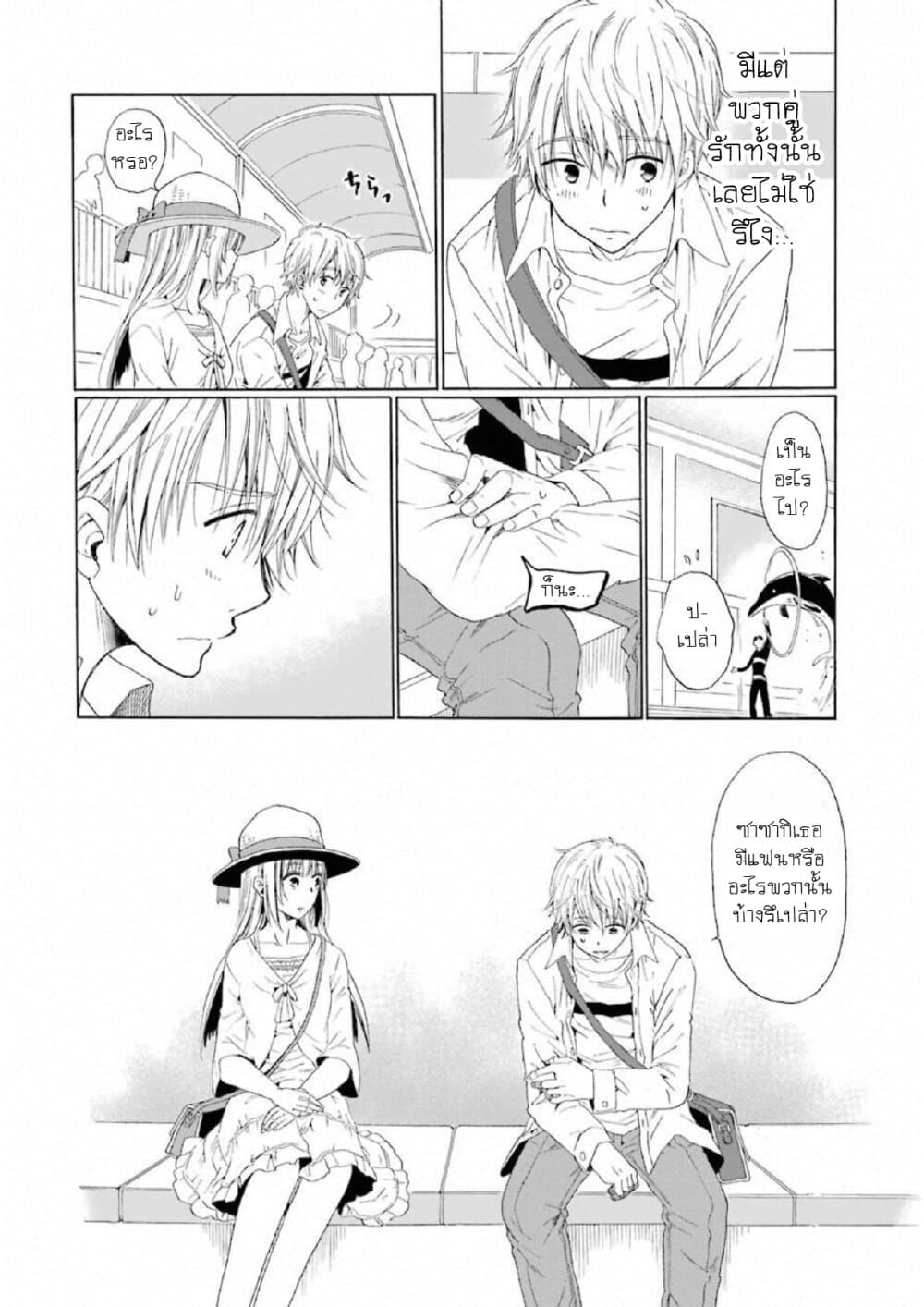 Boku no Namae wa "Shounen A" 7-อดีตที่มิอาจลบเลือน