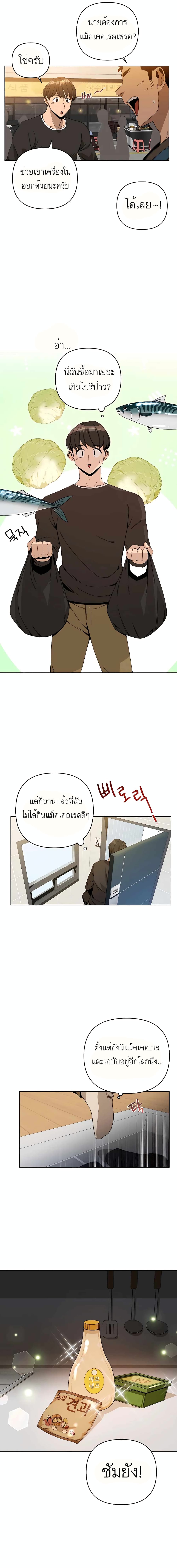 I’ll Resign And Have A Fresh Start In This World 13-13