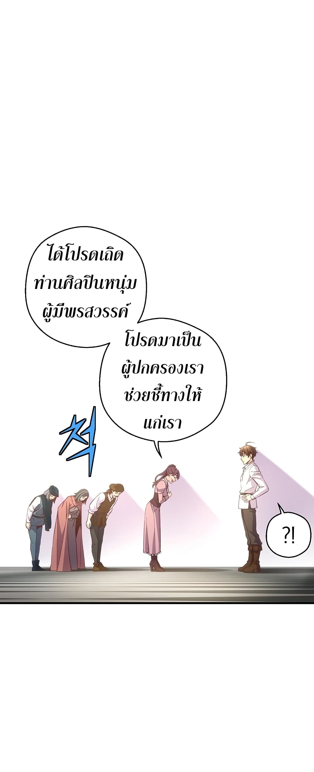 Legendary Moonlight Sculptor ประติมากรแสงจันทร์ในตำนาน 165-165
