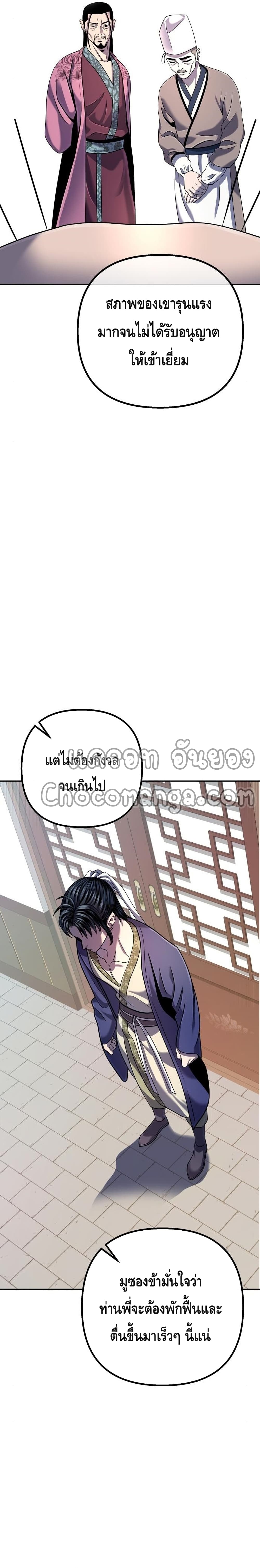 Ha Buk Paeng's Youngest Son 43-43