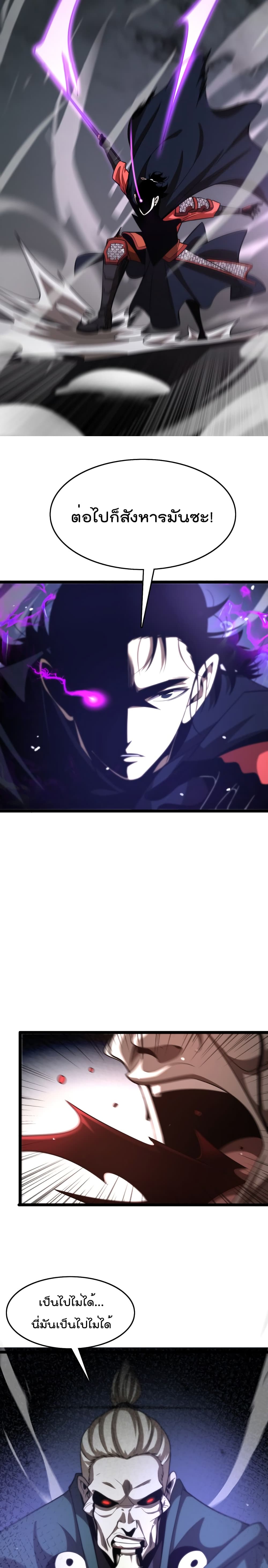 World's Apocalypse Online หมื่นสวรรค์สิ้นโลกา 119-119