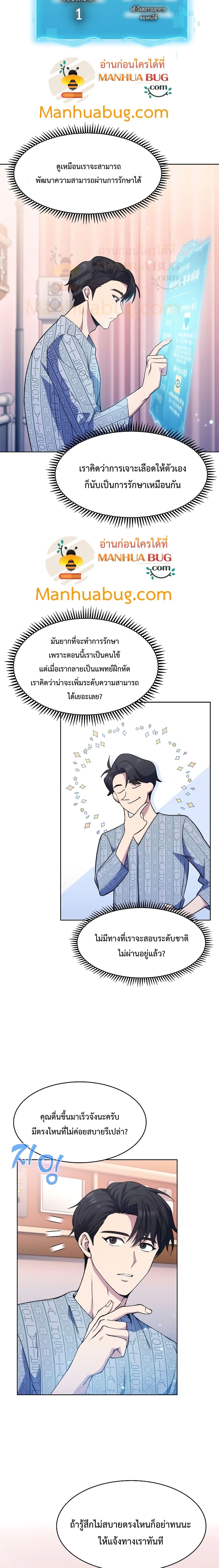 Level-Up Doctor 2-2