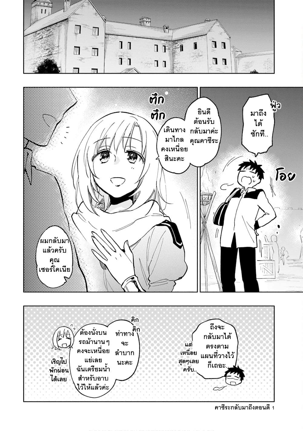 Takarakuji de 40-oku Atattandakedo Isekai ni Ijuu Suru ถูกหวย 4 พันล้านเลยเอาไปเปย์สาวในต่างโลก 23-มองไปยังอนาคต