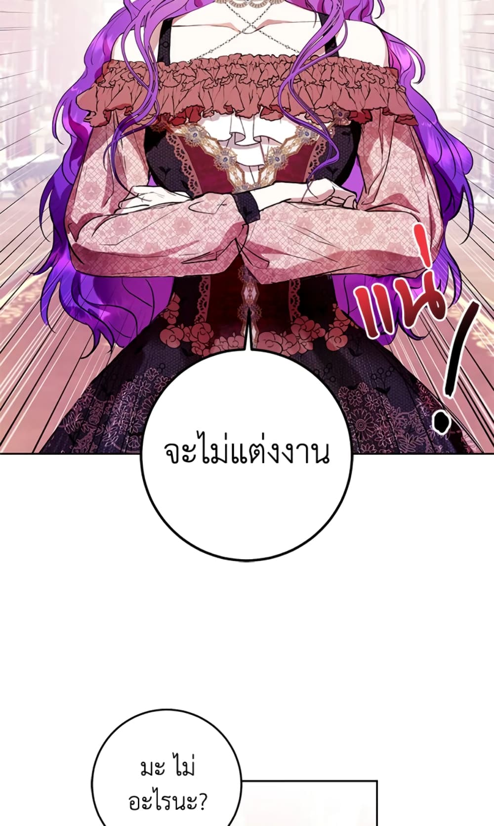 What’s Wrong With Being the Villainess 8-8