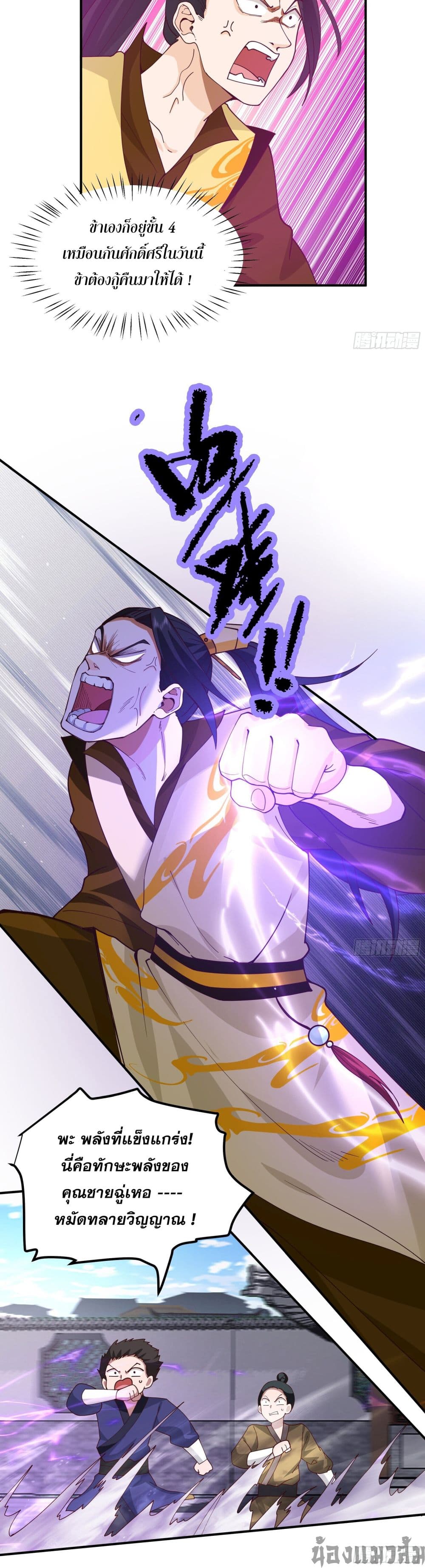 Chaos Heavenly Emperor Technique 3-3