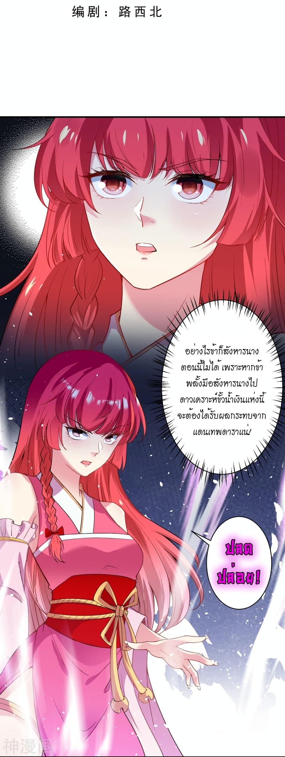 Against the Gods อสูรพลิกฟ้า 490-490