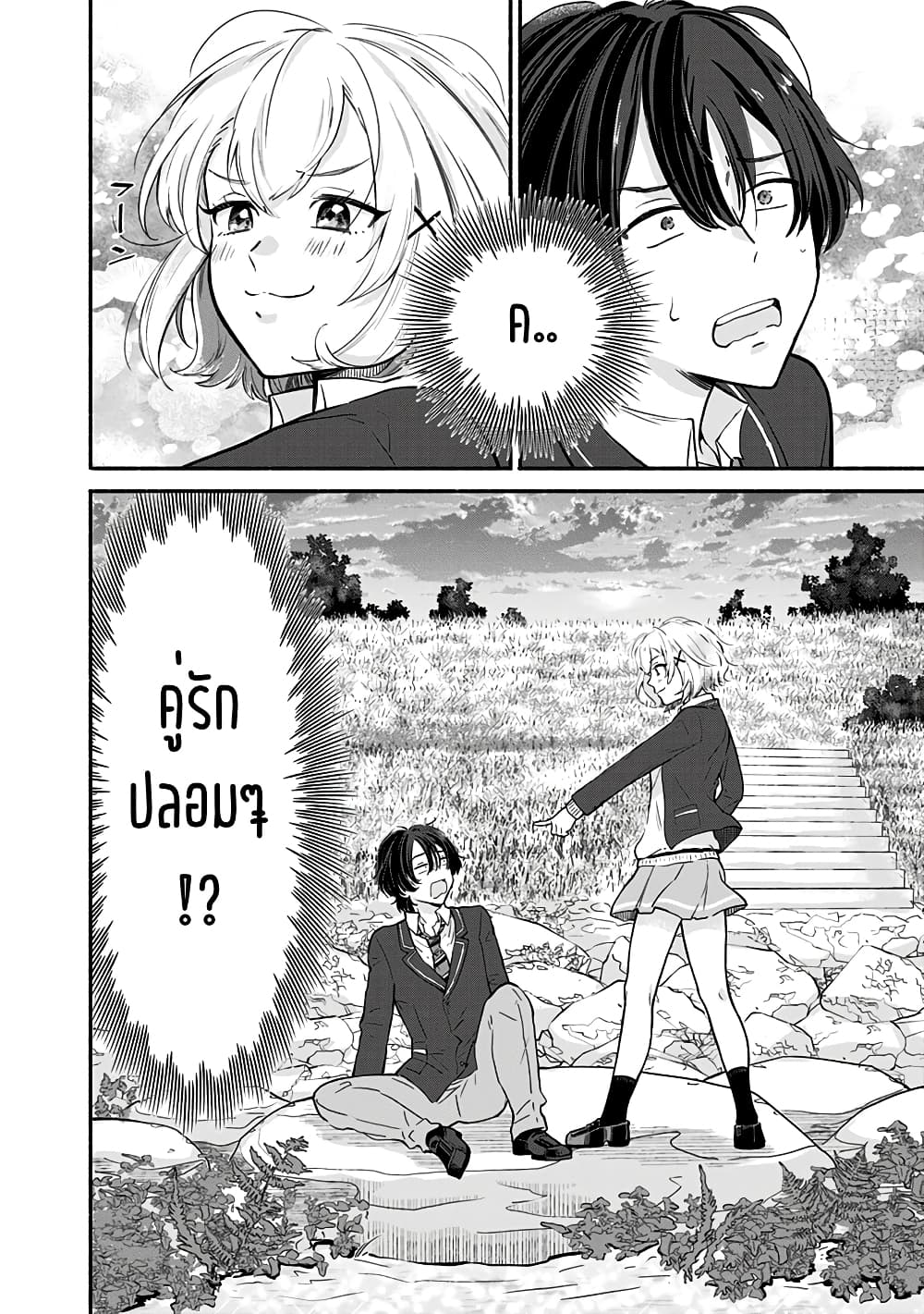 Nee, Mou Isso Tsukiacchau? Osananajimi no Bishoujo ni Tanomarete, Camouflage Kareshi Hajimemashita นี่ ทำไมเราไม่คบกันไปเลยละ? 1-1