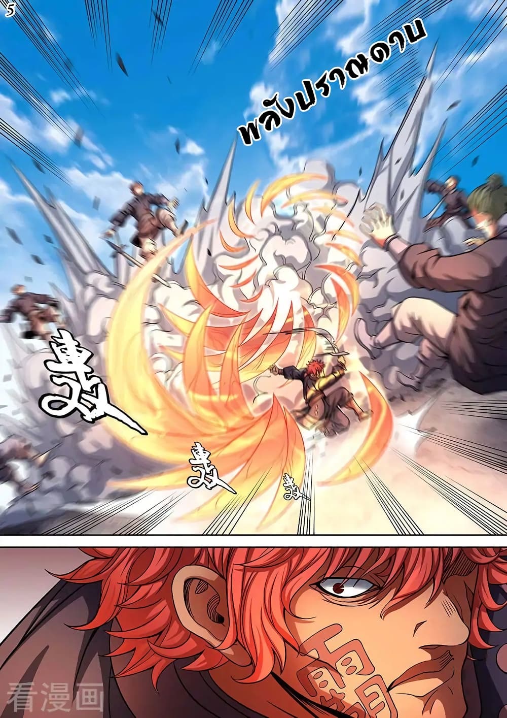 God of Martial Arts 261-261