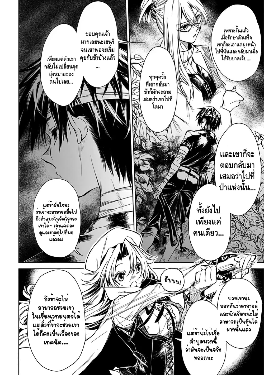 Ori of the Dragon Chain - "Heart" in the Mind 1.5-ล้มลุกคลุกคลาน